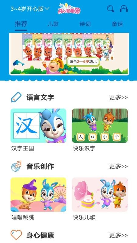 開(kāi)心智趣園截圖(1)