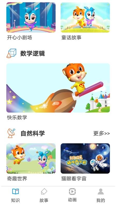開(kāi)心智趣園截圖(2)