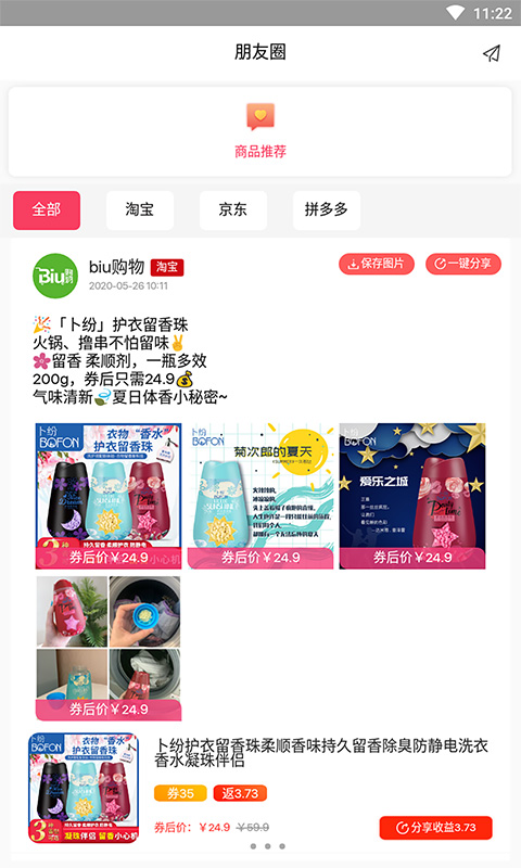 biu購物截圖(4)