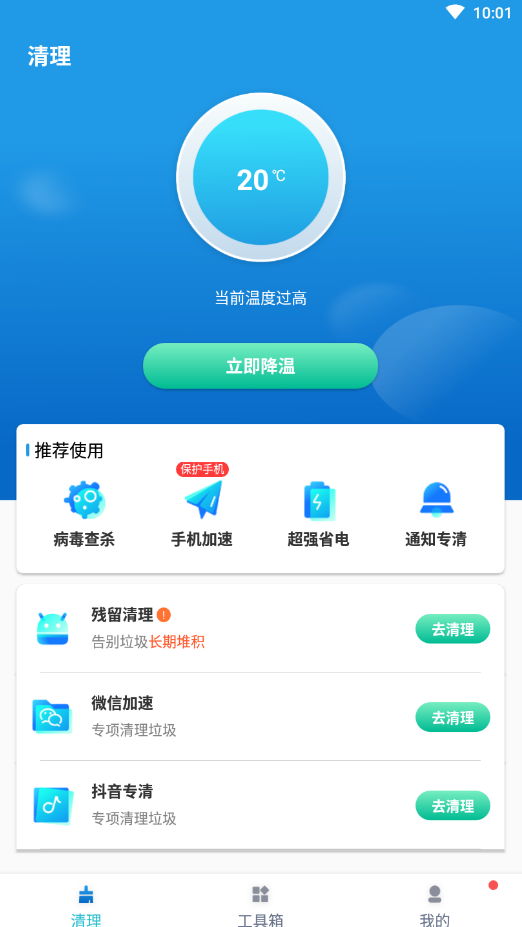 必勝超強(qiáng)清理截圖(4)