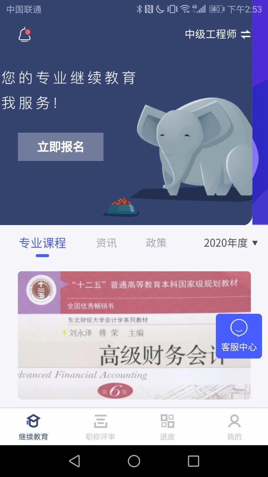 粵才通截圖(2)