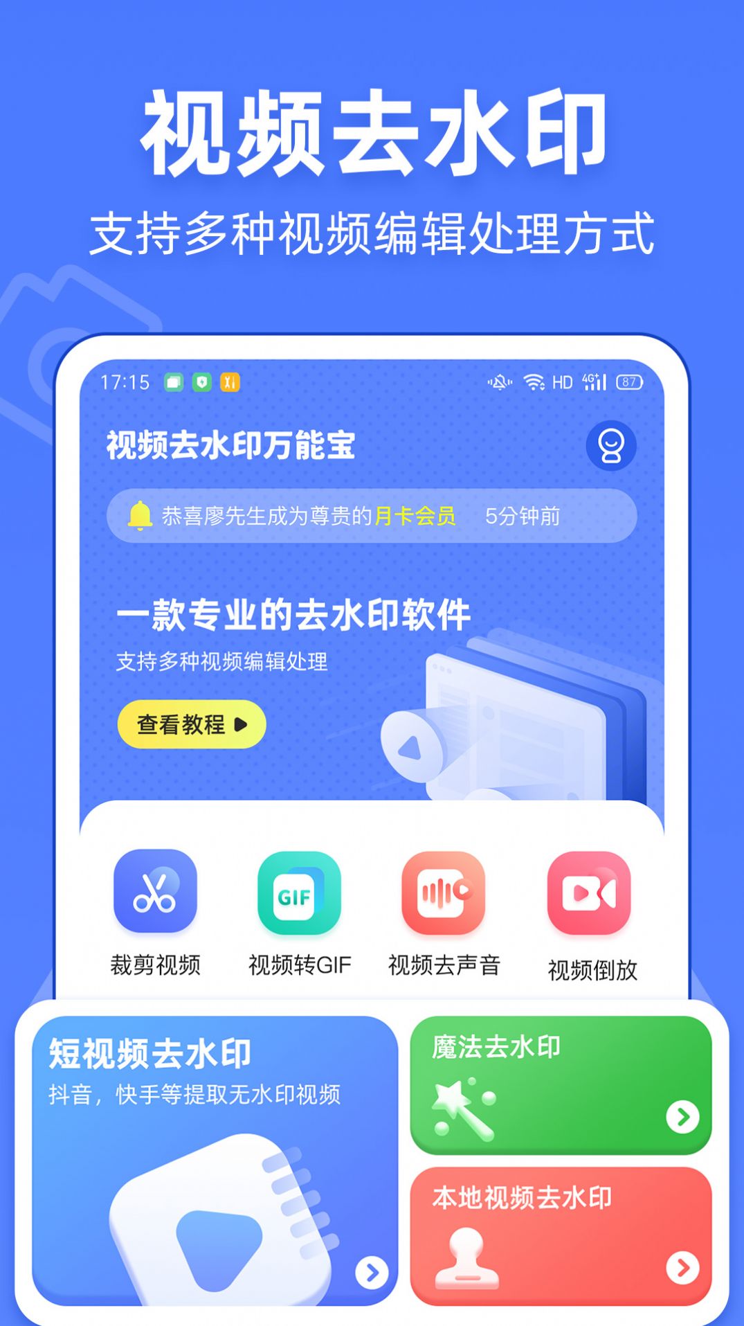 視頻去水印萬(wàn)能寶截圖(1)