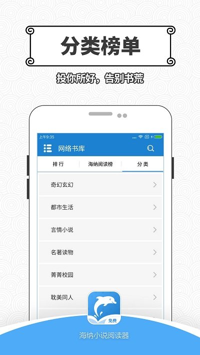 海納小說(shuō)閱讀器最新版2024截圖(2)
