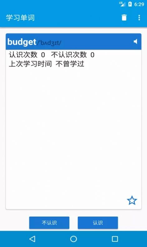 OK學單詞截圖(1)