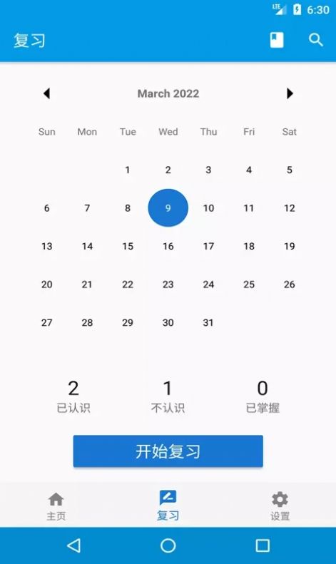 OK學單詞截圖(3)