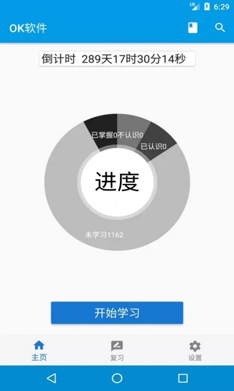 OK學單詞截圖(2)