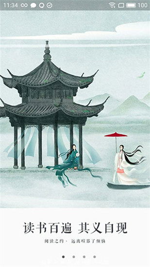 永久閱讀器聽(tīng)書(shū)換聲截圖(3)