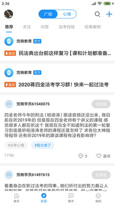 覺(jué)曉法碩截圖(5)