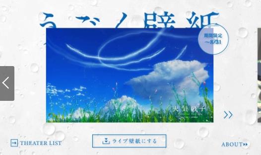 天氣之子動(dòng)態(tài)壁紙截圖(2)