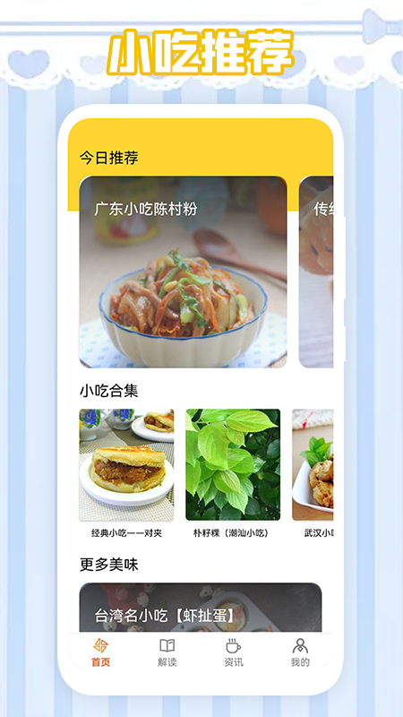 我愛(ài)做飯截圖(3)