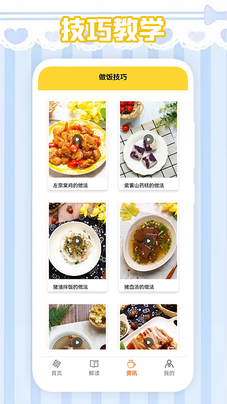 我愛(ài)做飯截圖(2)