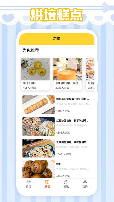 我愛(ài)做飯截圖(4)