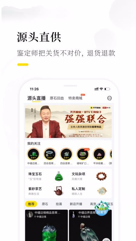天天鑒寶截圖(2)