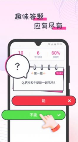 蜜蜂計步截圖(3)