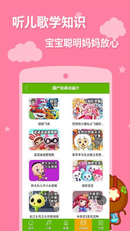 少兒動(dòng)畫(huà)片精品大全截圖(3)