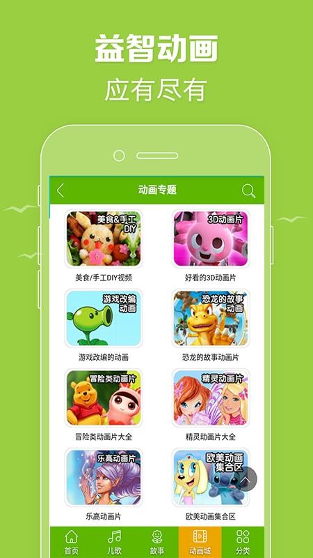 少兒動(dòng)畫(huà)片精品大全截圖(1)