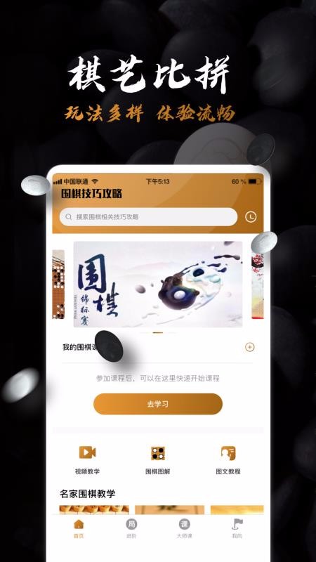 圍棋入門(mén)教學(xué)截圖(2)