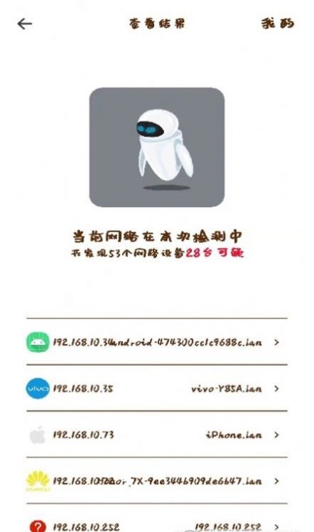網(wǎng)絡(luò)攝像頭檢測(cè)器截圖(3)