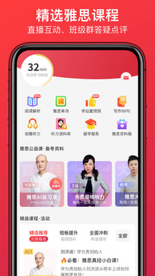學(xué)為貴雅思截圖(1)
