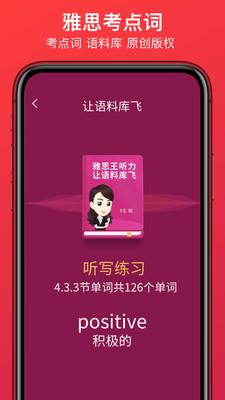 學(xué)為貴雅思截圖(2)