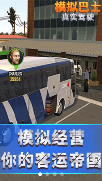 模擬巴士真實(shí)駕駛截圖(1)