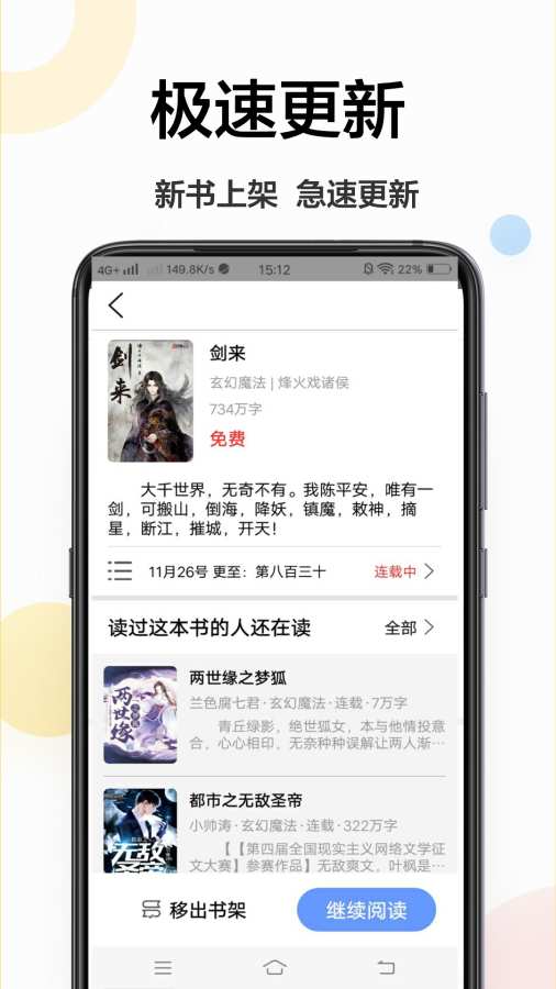 追更小說閱讀器截圖(4)