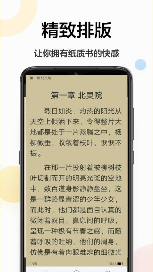 追更小說閱讀器截圖(2)