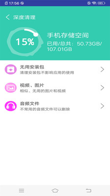 萬能垃圾超強清理大師截圖(2)
