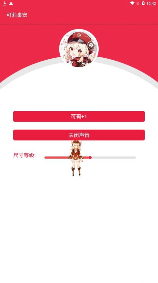 可莉桌寵截圖(4)