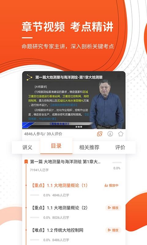 注冊(cè)測(cè)繪工程師準(zhǔn)題庫(kù)截圖(2)