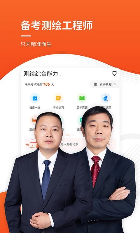 注冊(cè)測(cè)繪工程師準(zhǔn)題庫(kù)截圖(1)