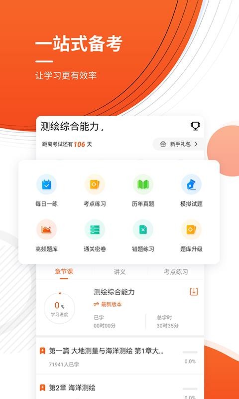 注冊(cè)測(cè)繪工程師準(zhǔn)題庫(kù)截圖(4)