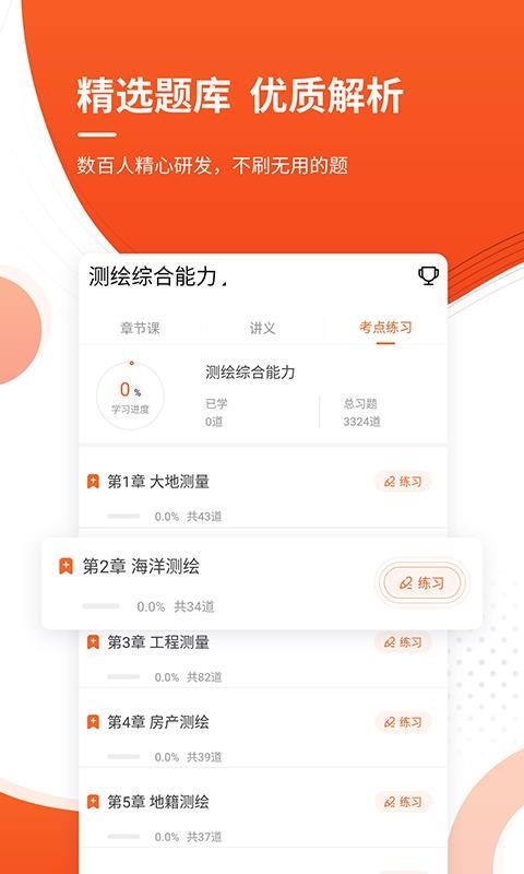 注冊(cè)測(cè)繪工程師準(zhǔn)題庫(kù)截圖(3)