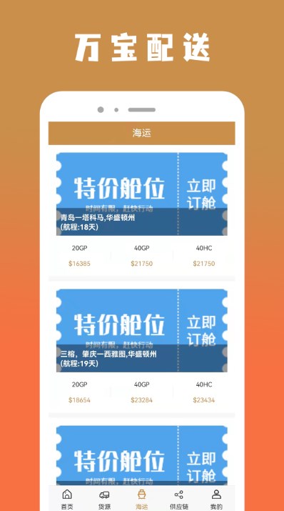 萬寶貨物配送截圖(3)