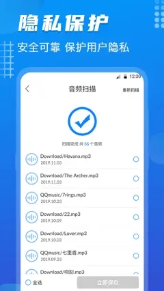 數(shù)據(jù)恢復醬截圖(4)