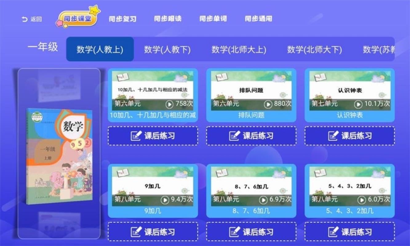 一年級二年級語文數(shù)學截圖(4)