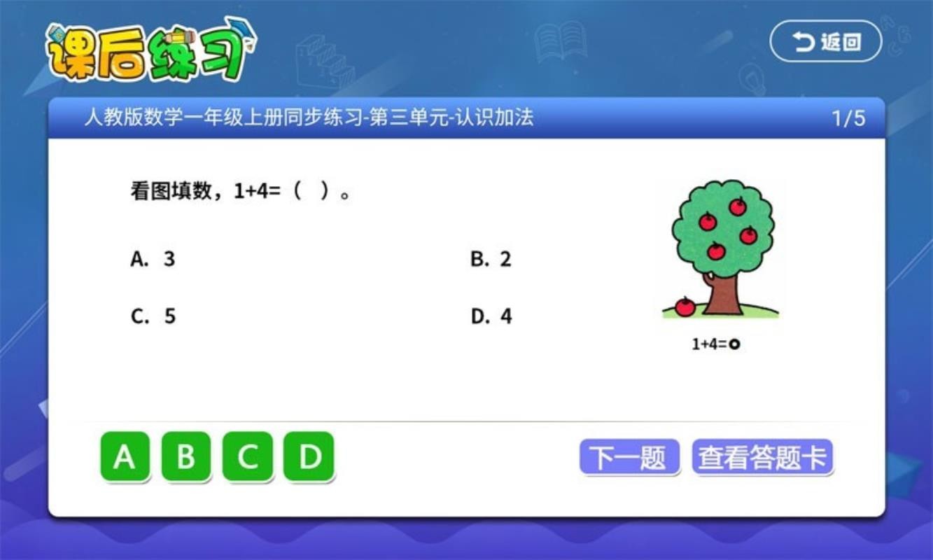 一年級二年級語文數(shù)學截圖(3)