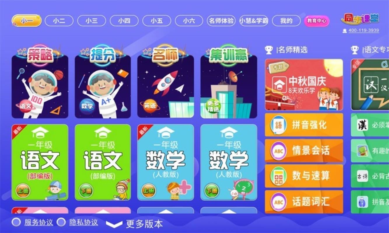 一年級二年級語文數(shù)學截圖(2)