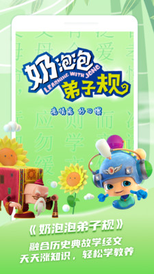 兒童學(xué)古詩截圖(3)