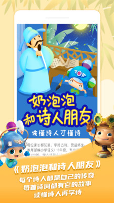 兒童學(xué)古詩截圖(4)