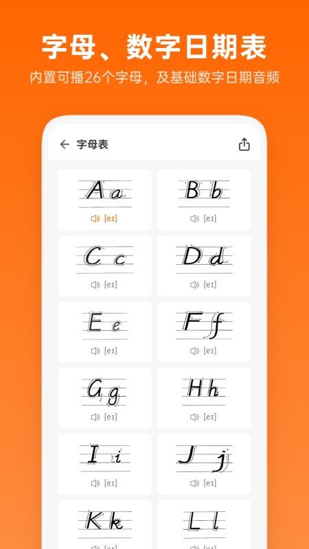 英語音標(biāo)助手截圖(4)
