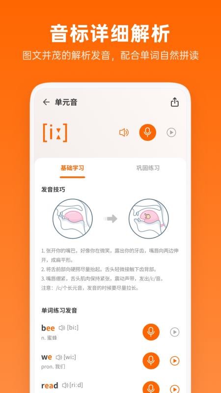 英語音標(biāo)助手截圖(1)