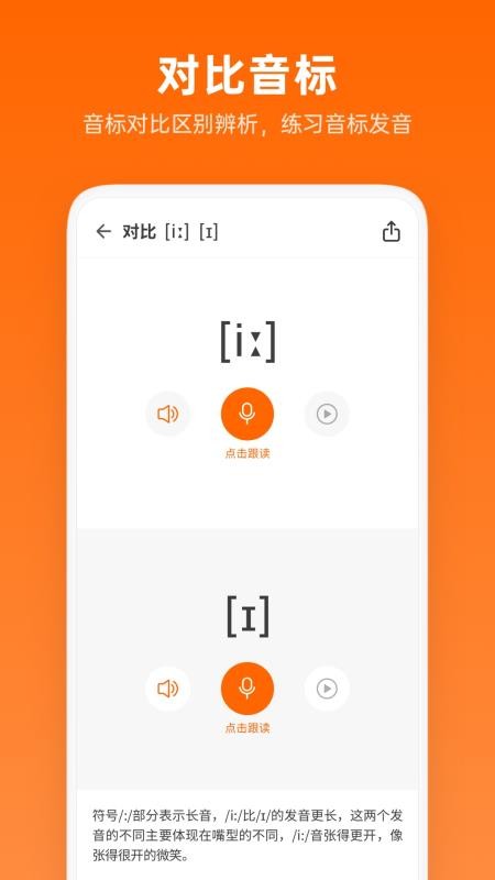 英語音標(biāo)助手截圖(3)