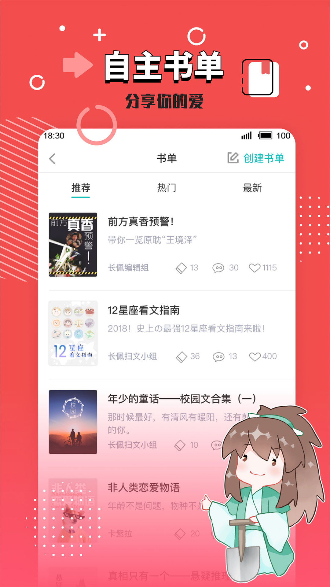 長佩閱讀手機版截圖(4)
