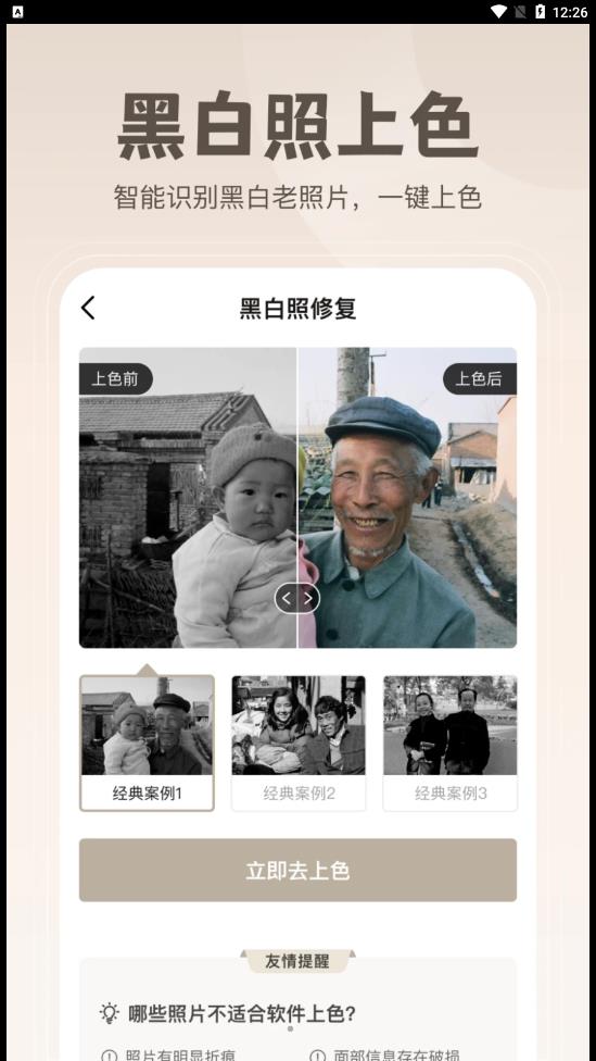 無(wú)損修復(fù)老照片截圖(3)