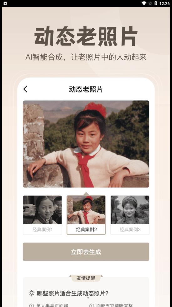 無(wú)損修復(fù)老照片截圖(1)