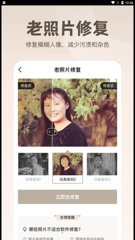 無(wú)損修復(fù)老照片截圖(2)