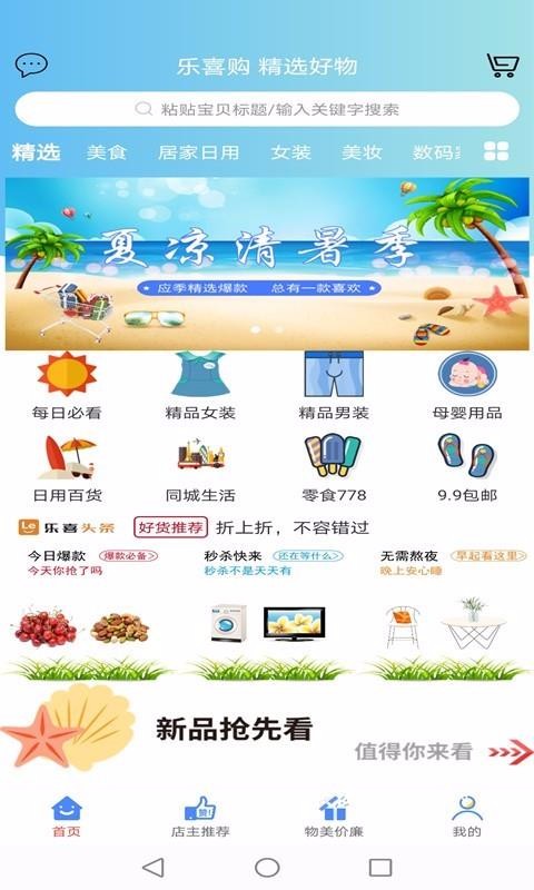 樂(lè)喜購(gòu)截圖(1)
