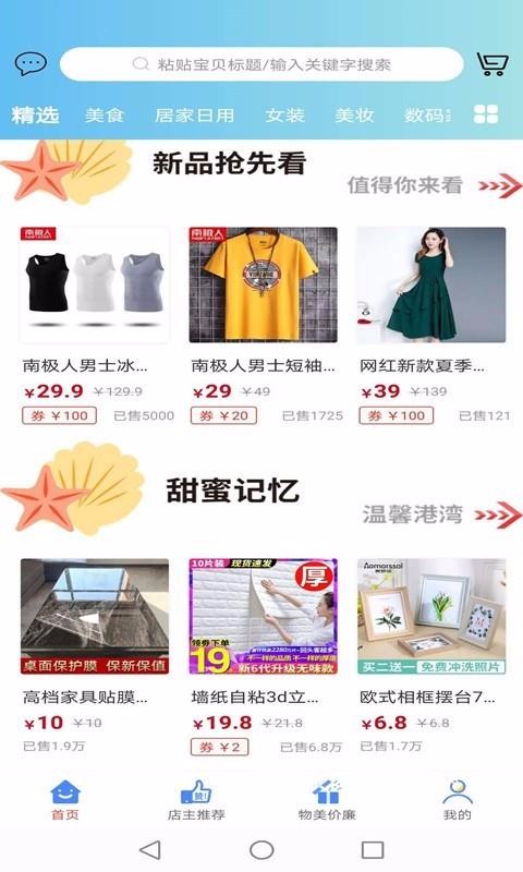 樂(lè)喜購(gòu)截圖(2)