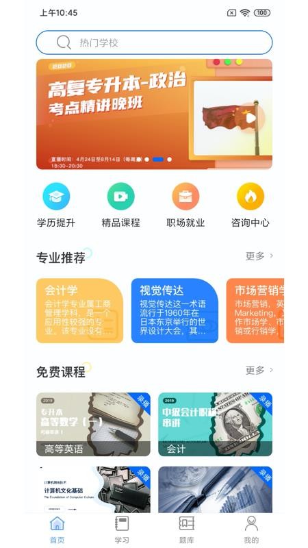 學業(yè)網(wǎng)截圖(3)